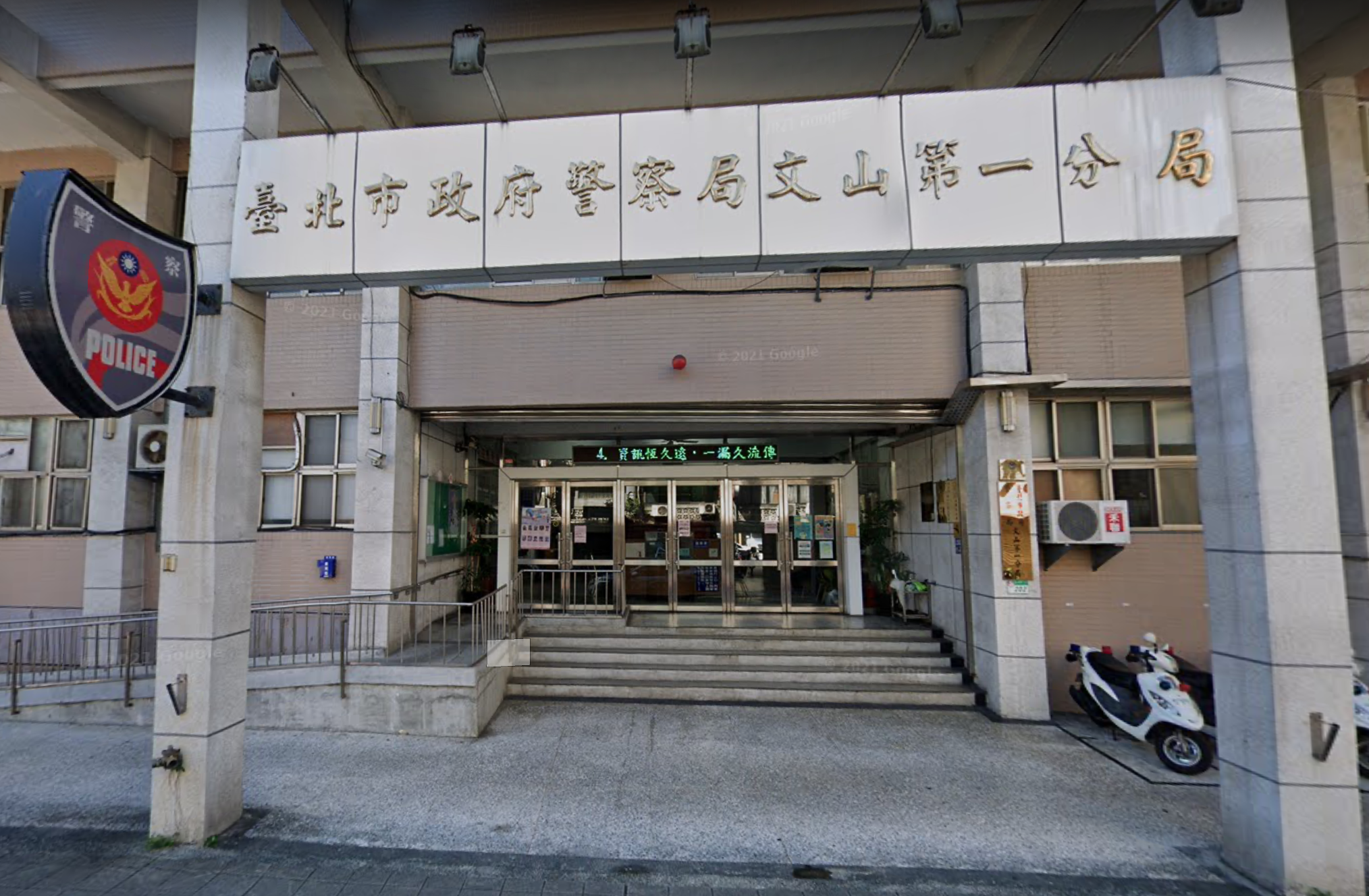 台北市文山一分局今日再增添1名員警確診，含工友內在以累計5名確診者。（翻攝自Google Map）