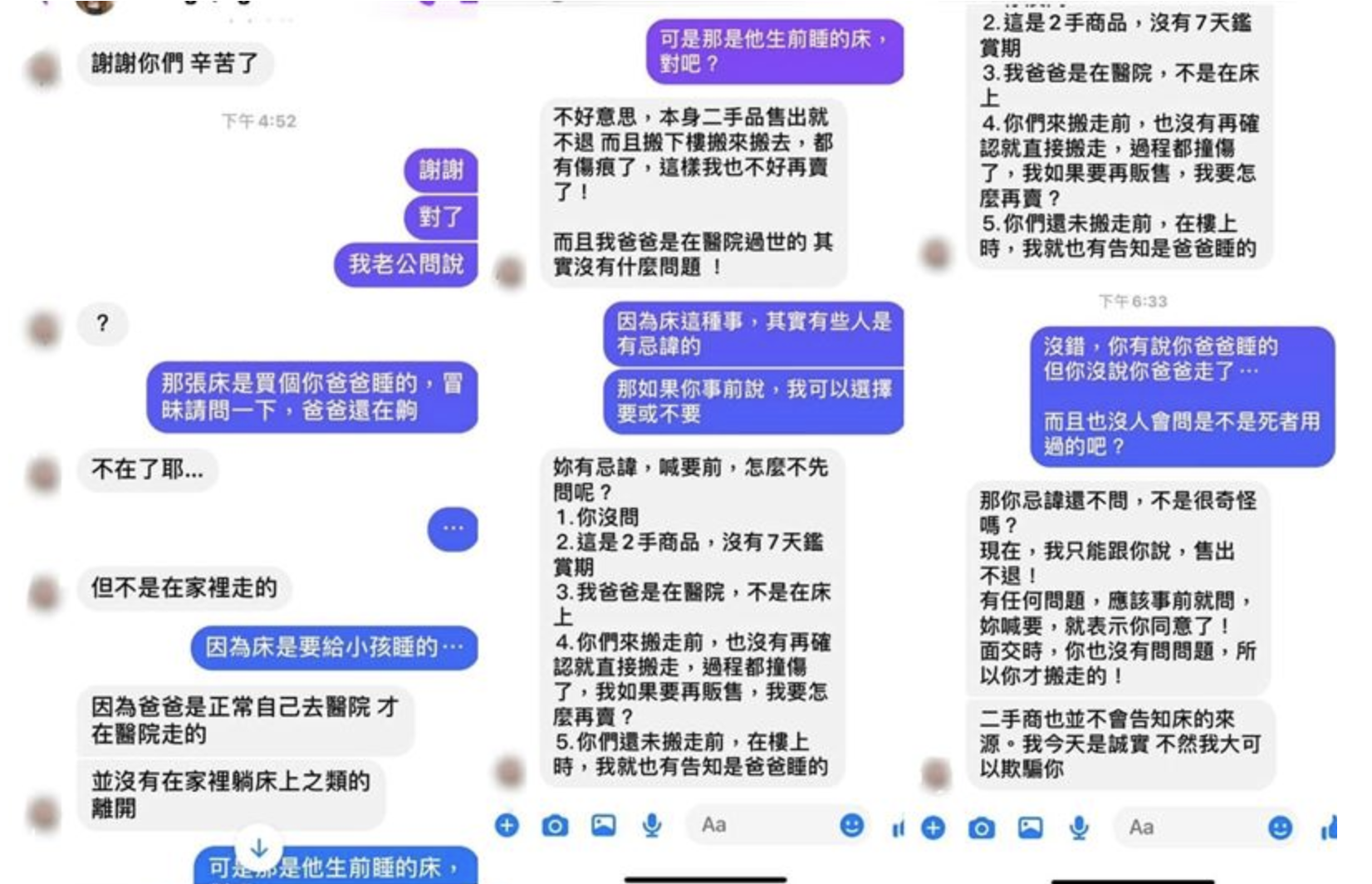 網友貼出二手床買家與賣家的對話,買家的態度卻遭其他網友嗆翻。(翻攝自爆怨2公社臉書)