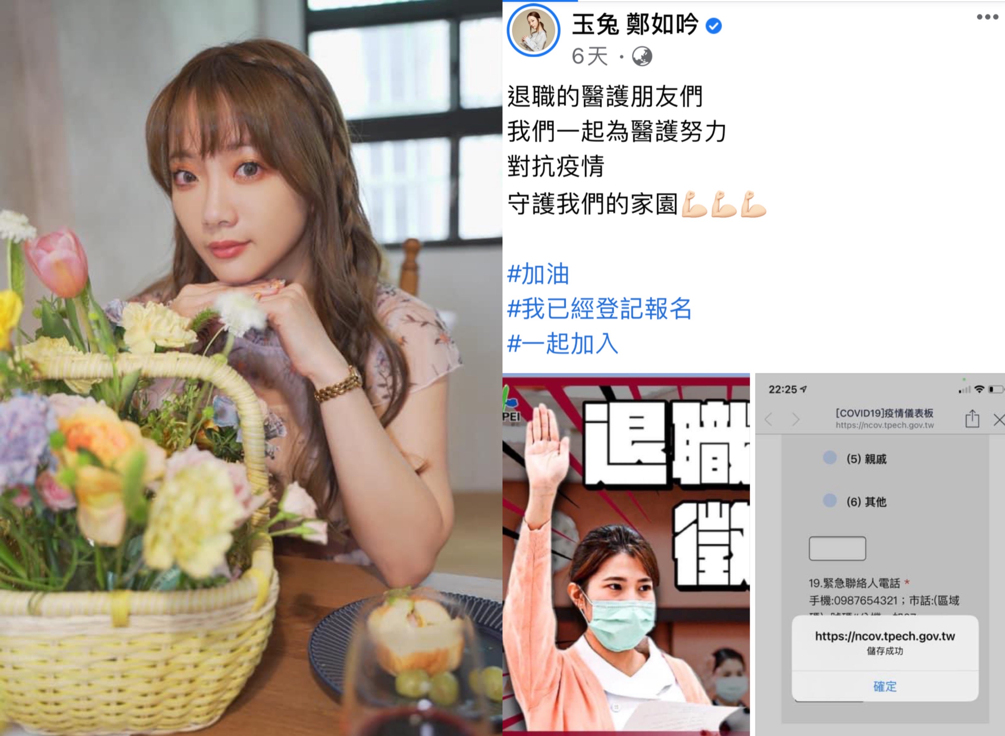 日前玉兔響應退休醫護的號召，為守護台灣家園盡一份心力。（翻攝自玉兔臉書）