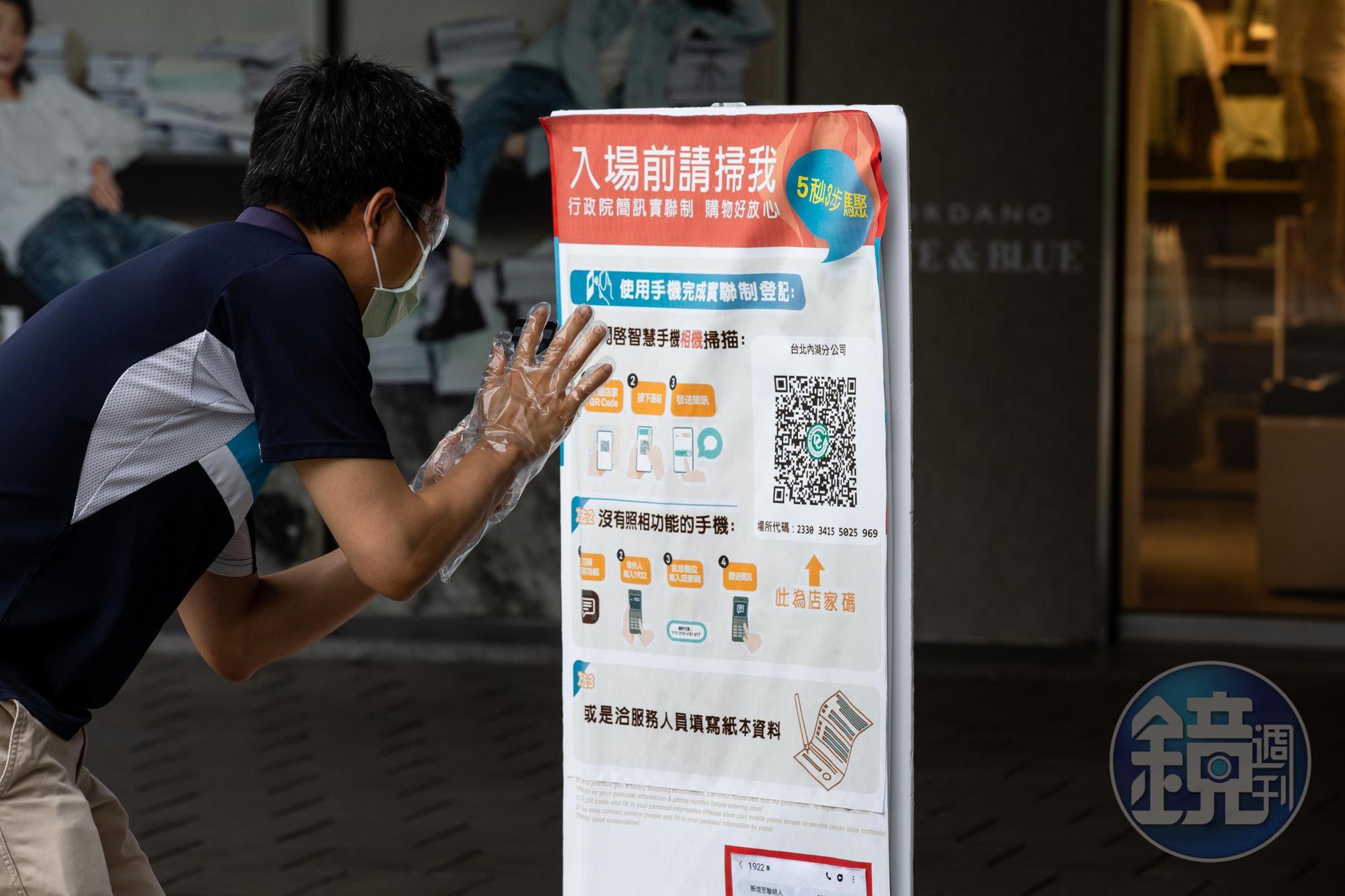為維持國內疫情穩定控制，公共場所要求民眾登記「實聯制」。（本刊資料照）