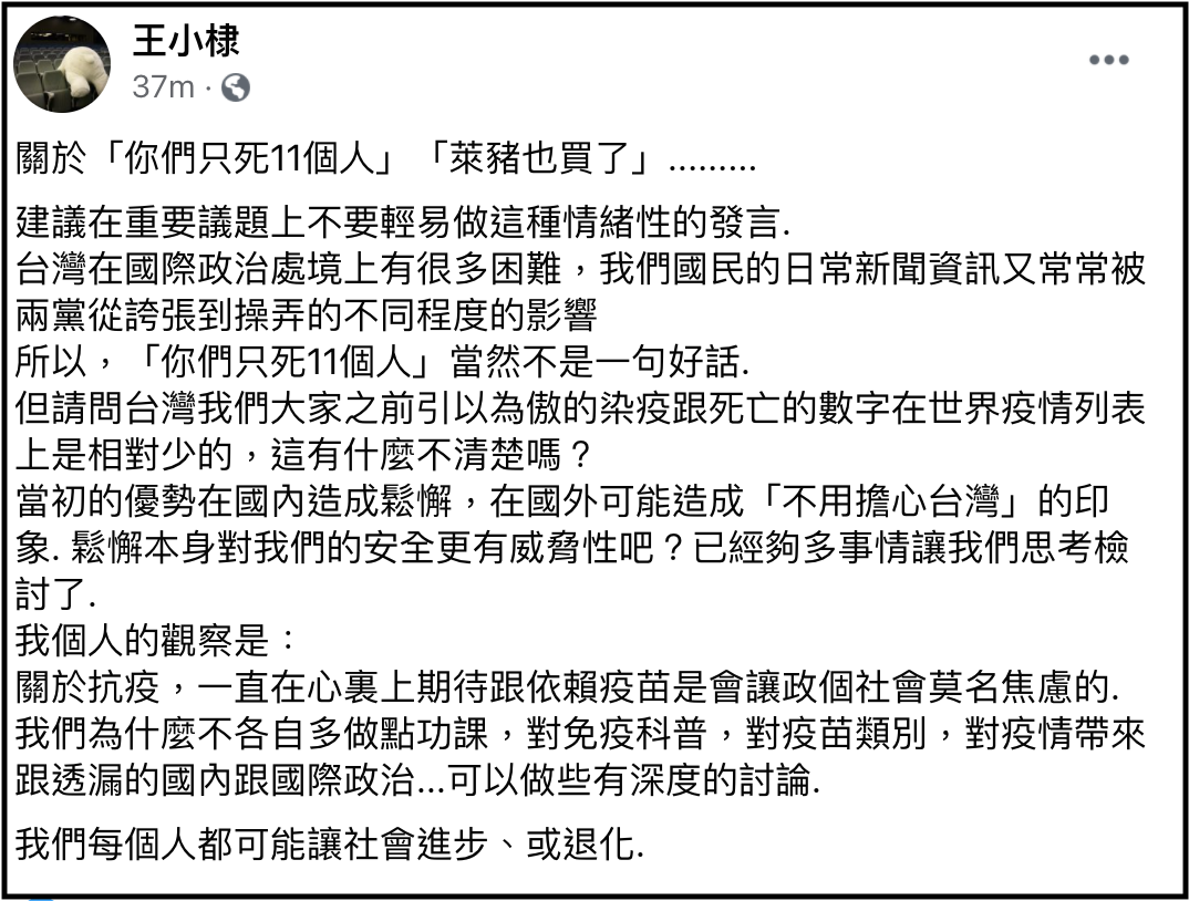 王小棣臉書發文,認為國人應各自做點功課,一直依賴疫苗會造成社會恐慌。(翻攝王小棣臉書)