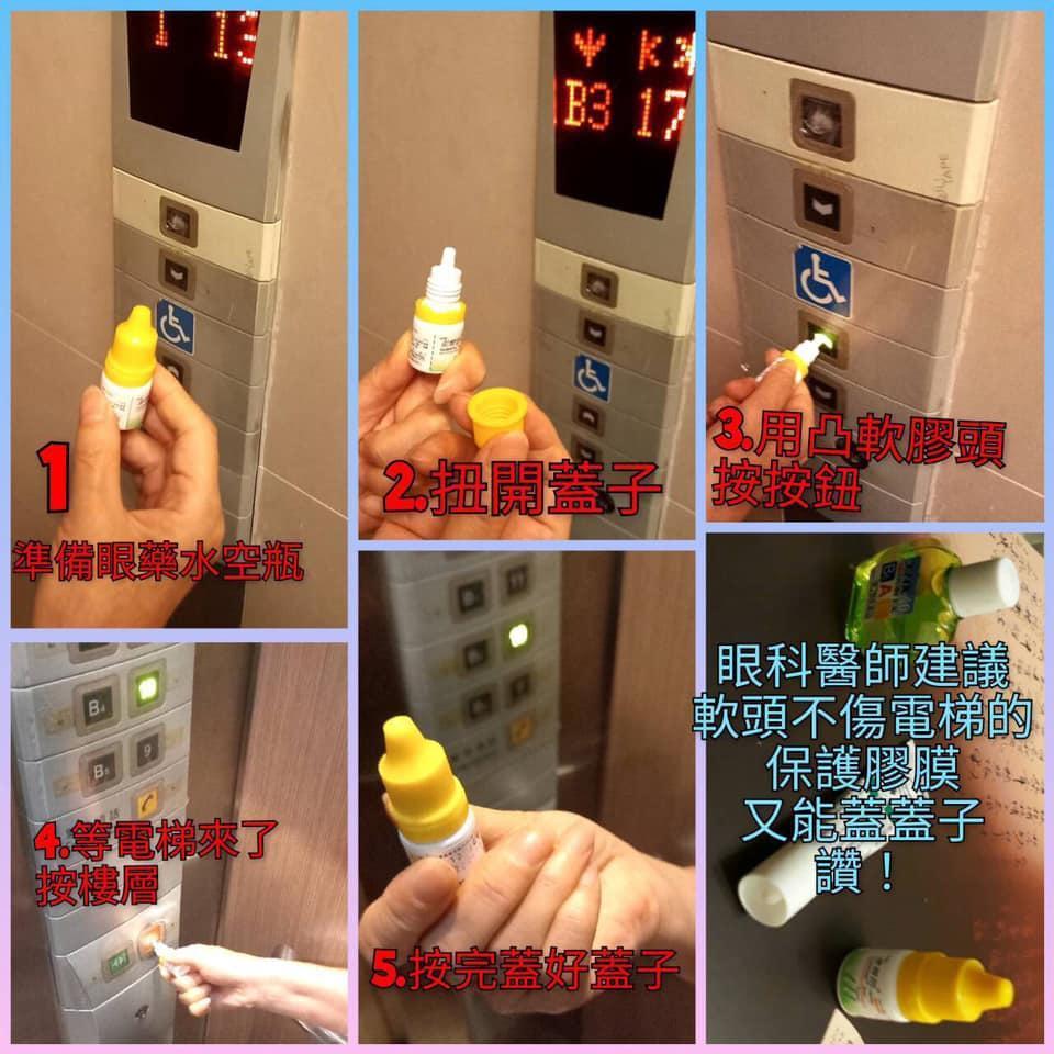 黃宥嘉分享一張長輩圖，示範用眼藥水空瓶按電梯按扭。（翻攝自睛視媳婦 眼科醫師黃宥嘉時間臉書）