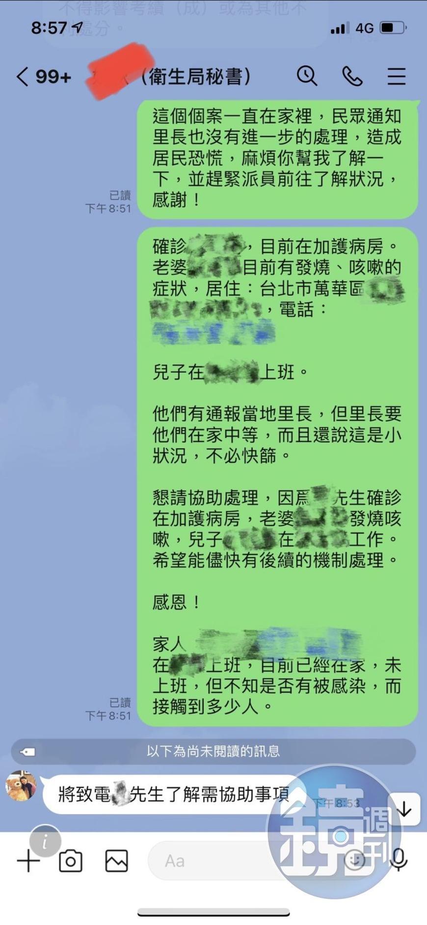 K先生求助許淑華議員後,才得知衛生局未收到通知。(讀者提供)