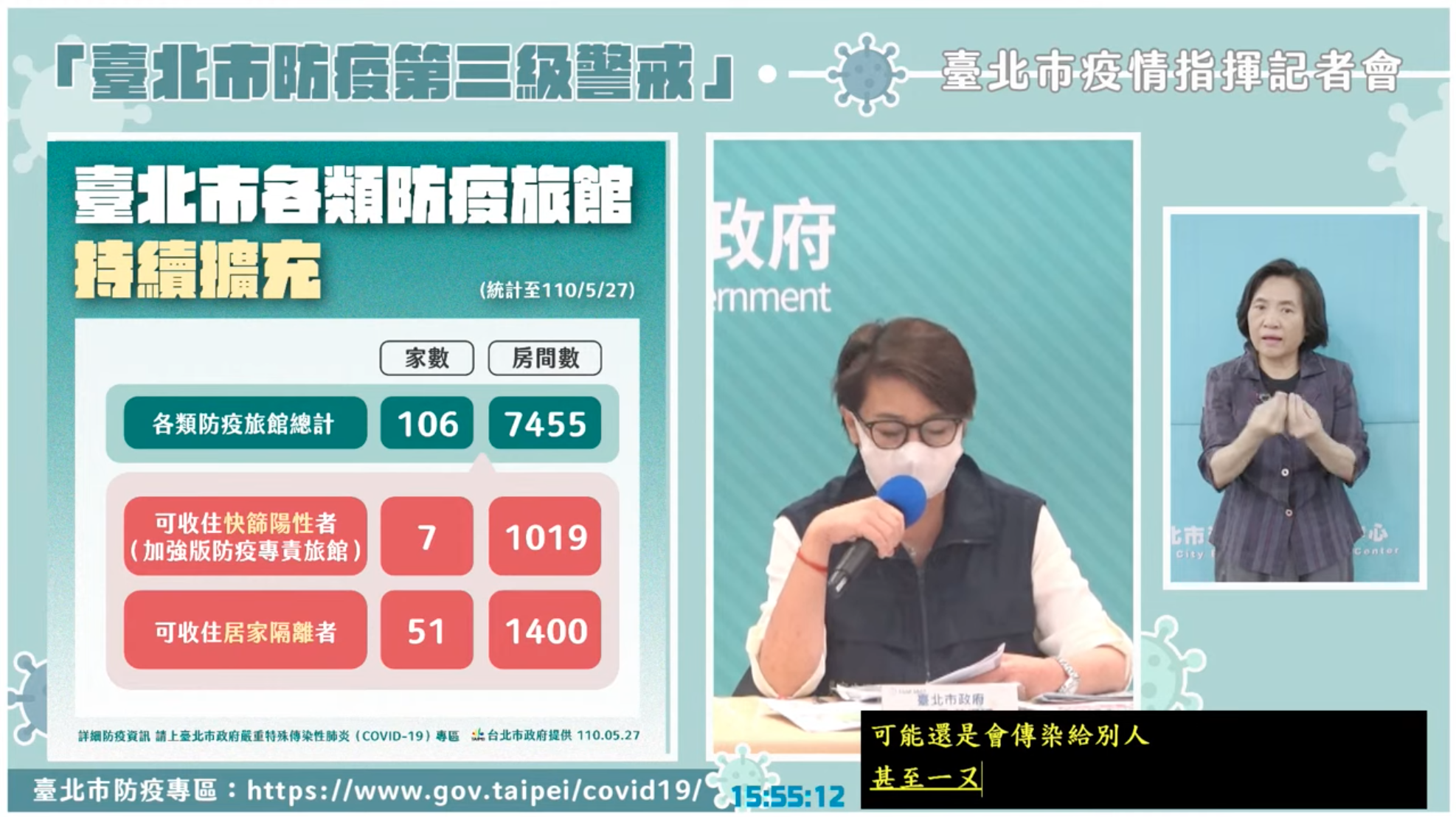 台北市副市長黃珊珊今宣布北市包括防疫旅館和專責防疫計程車在內的各項防疫措施。（翻攝自柯文哲YouTube）