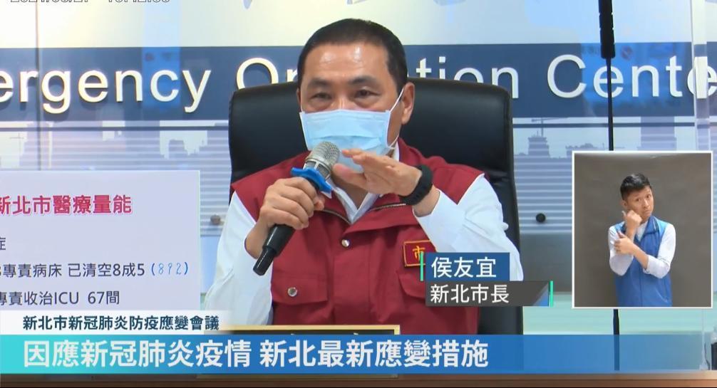 新北市長侯友宜稍早召開防疫應變會議指出,新北市目前高風險熱區有11區,板橋、中和仍是最嚴重的兩區。(翻攝自我的新北市直播)