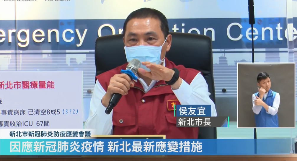 新北市長侯友宜稍早召開防疫應變會議指出，新北市目前高風險熱區有11區，板橋、中和仍是最嚴重的兩區。（翻攝自我的新北市直播）