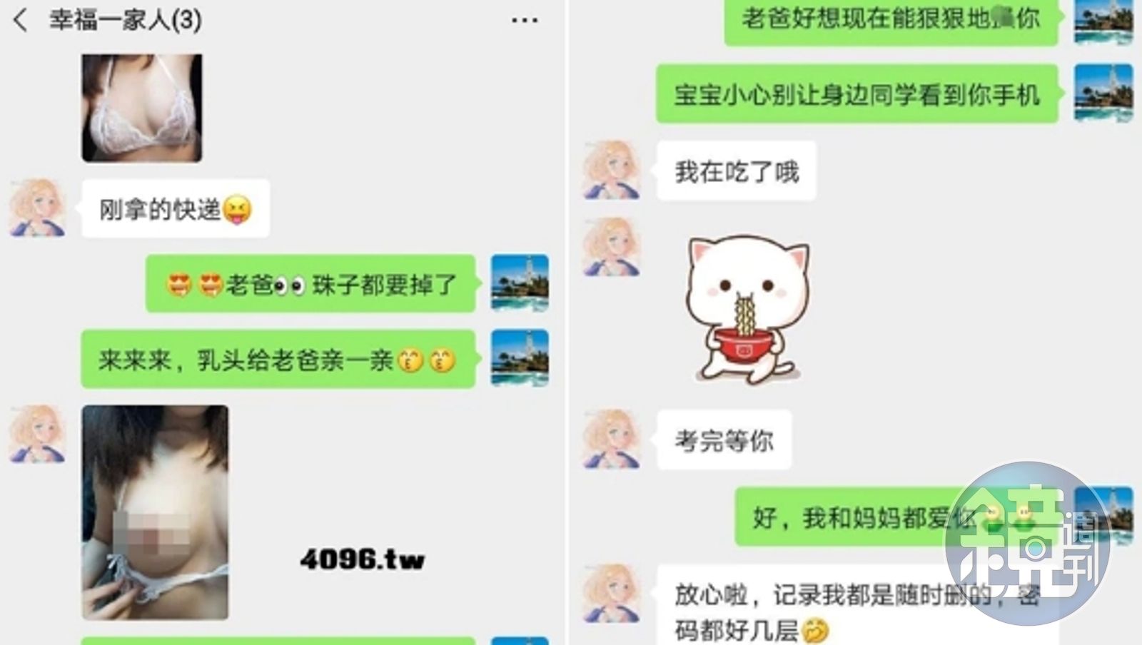 爸 媽 調 教"毀 三 觀 139 張 性 愛 照"遭 瘋 傳 女 兒 穿 情 趣 內 衣 亂 倫 還 懷 孕- 鏡... 