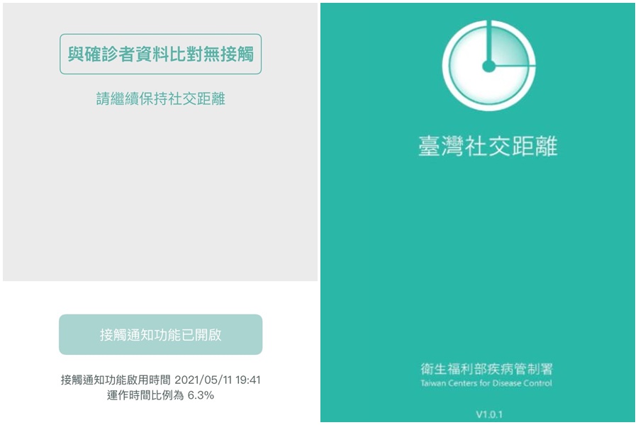 「台灣社交距離App」至今僅有29人上傳資料，上傳率僅0.5％（翻攝自App Store網頁apps.apple.com）