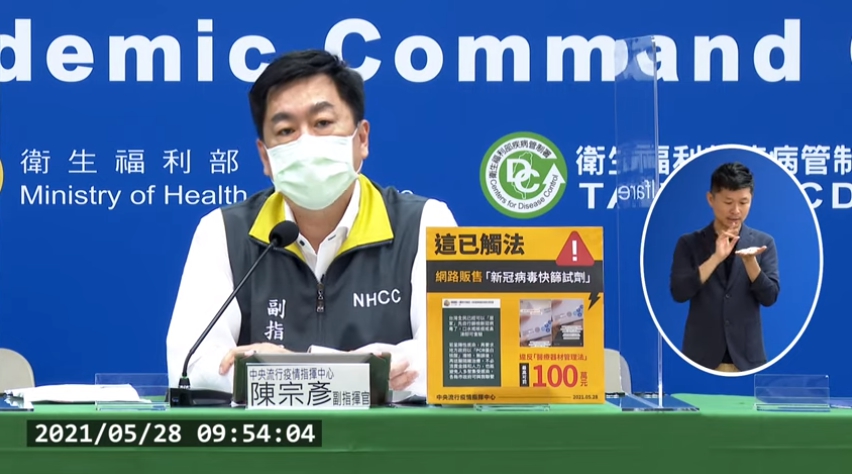 副指揮官陳宗彥表示，目前國內的快篩必須要由醫事人員執行，尚未核准個人使用。(翻攝自疾管署YT頻道)