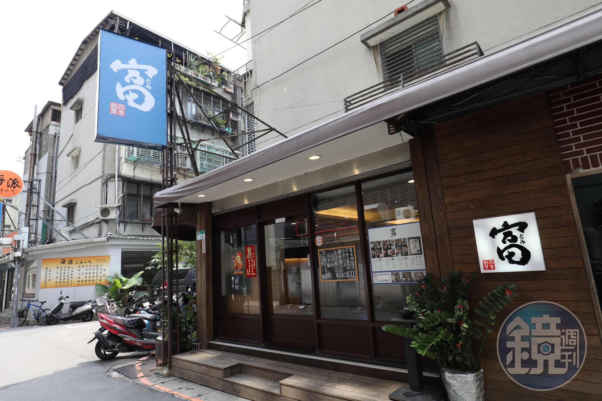 「富四季割烹」開在不起眼的巷內，上門的大都是熟客。
