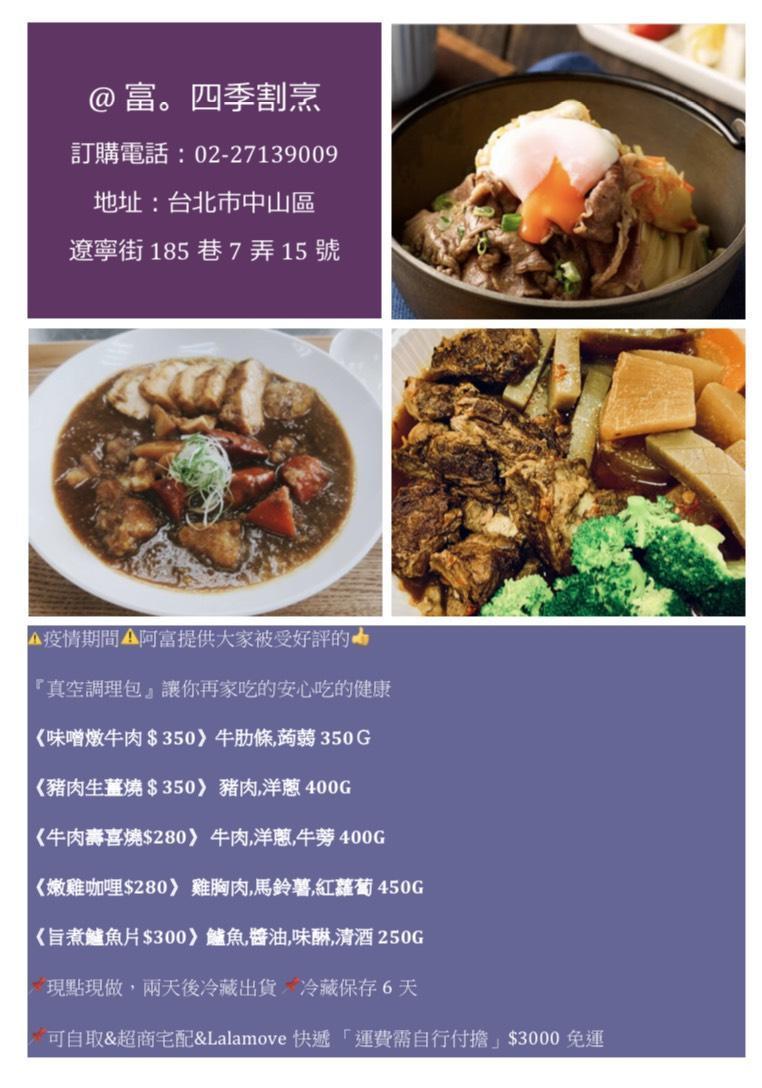 疫情期間，阿富主廚推出多款調理包讓客人打牙祭。