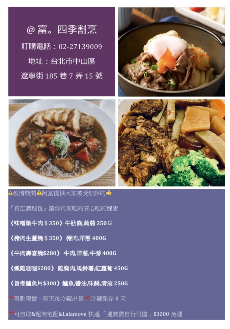 疫情期間，阿富主廚推出多款調理包讓客人打牙祭。
