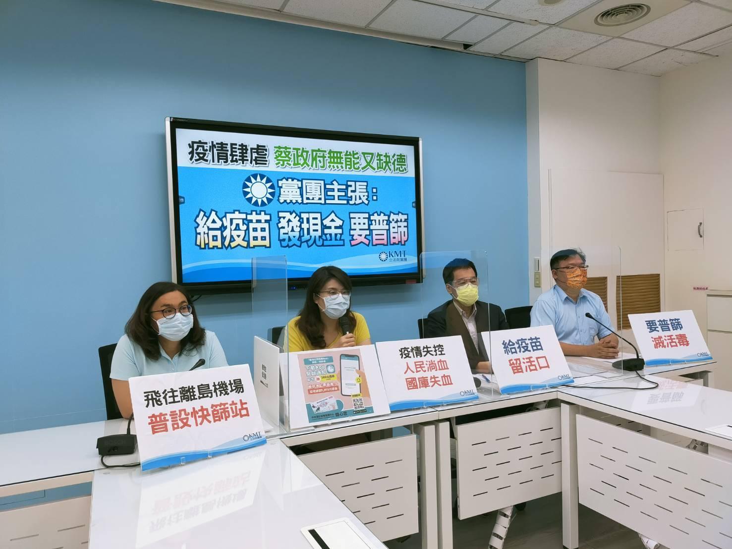 費鴻泰（右二）出席「給疫苗、發現金、要普篩」記者會，批評陳時中只會耍嘴皮、個人造神。（國民黨團提供）
