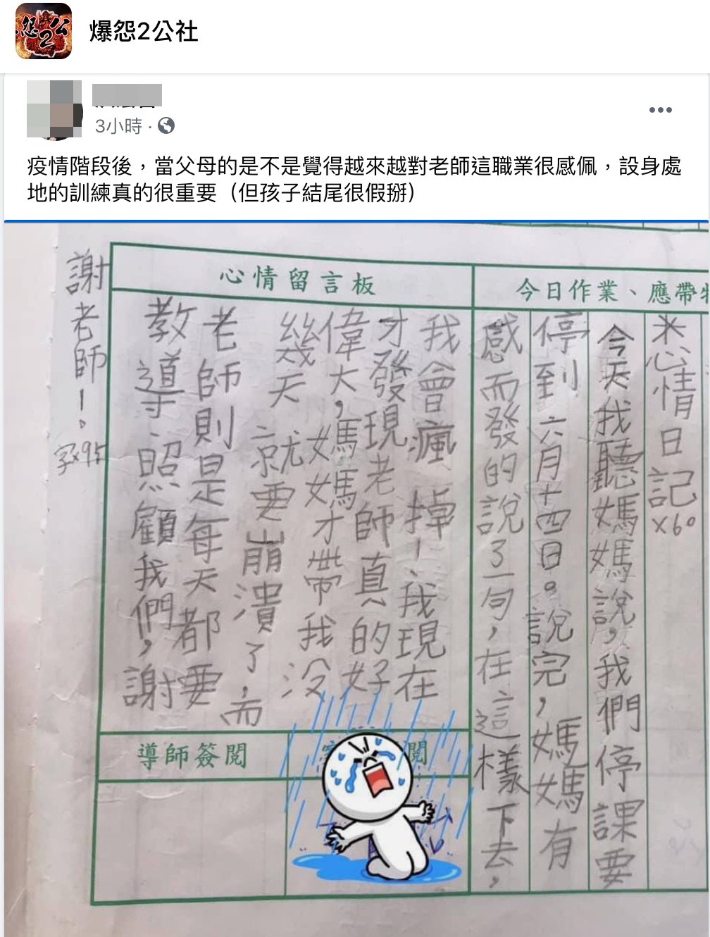孩子寫完日記時,還在文末備註寫了95個字。(翻攝臉書社團「爆怨2公社」)