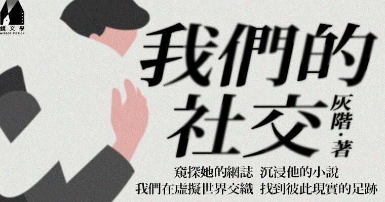 （鏡文學）