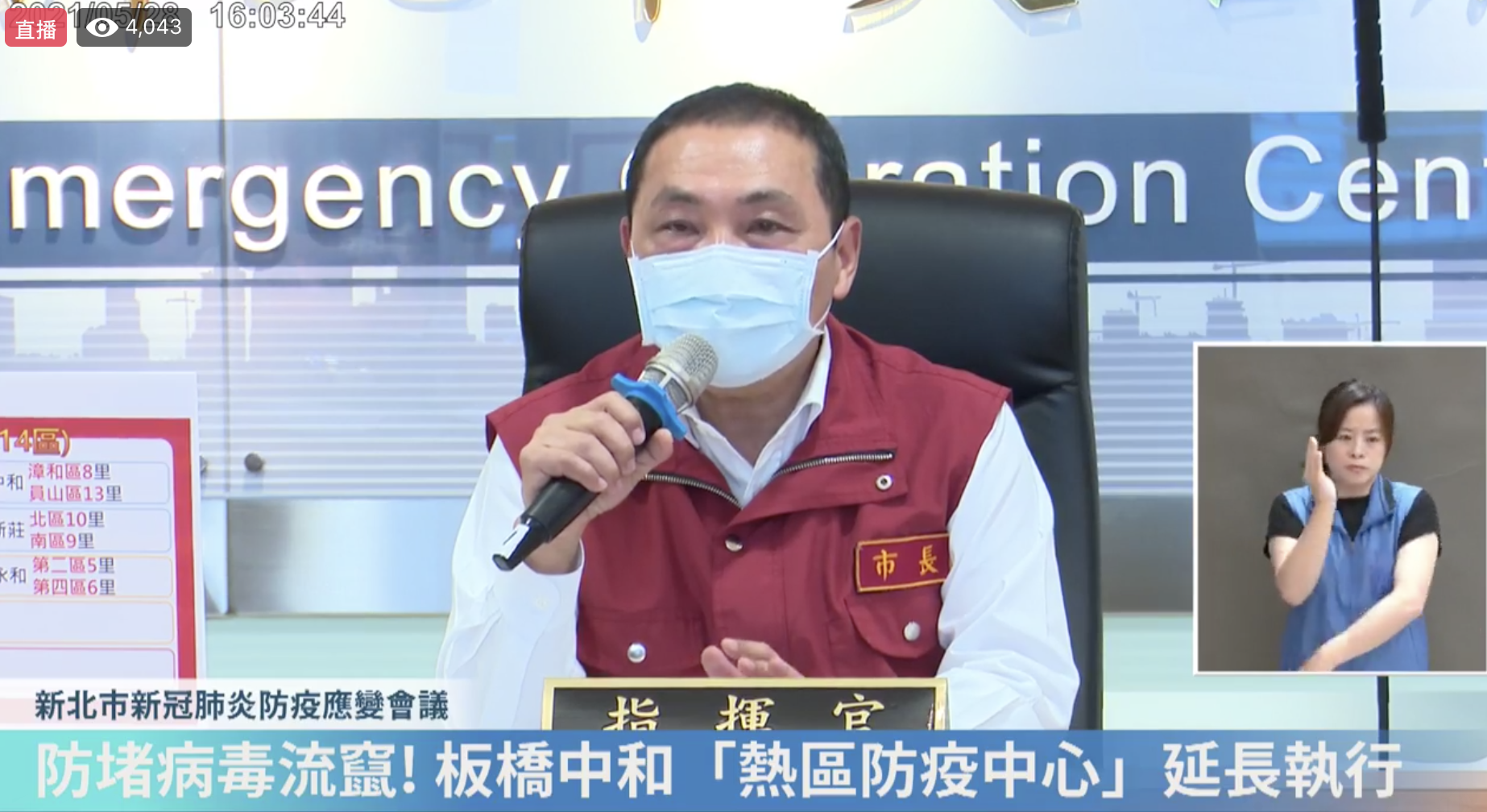 新北市長侯友宜指出，除了原有13區防疫熱區外，明再新增蘆洲熱區防疫中心。（翻攝我的新北市直播）