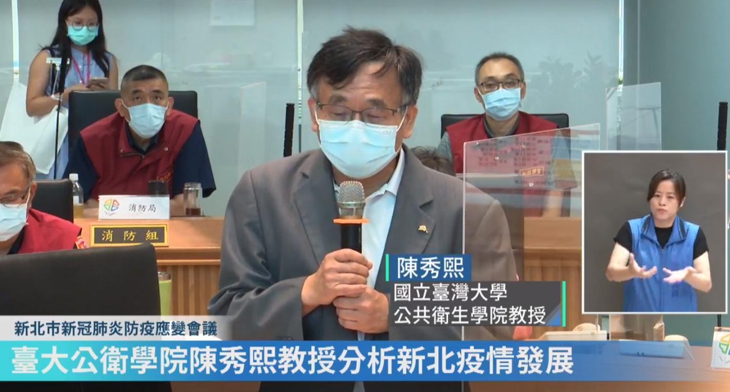台大公衛系教授陳秀熙在新北市防疫會議上表示，新冠肺炎確診足跡已侵襲新北市高達86%。（翻攝自我的新北市臉書直播）