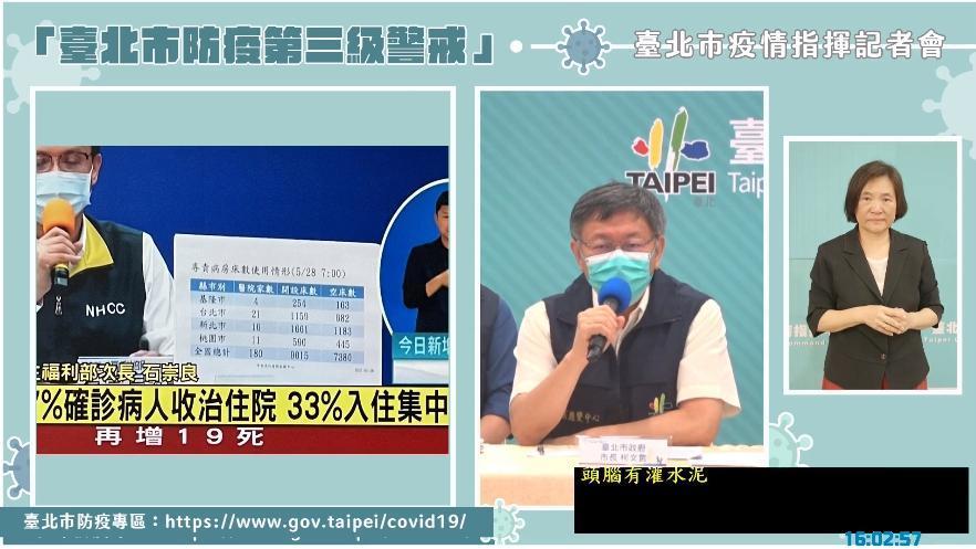 台北市長柯文哲在防疫因應記者會上砲轟中央「阿達馬孔固力」,要官員不要坐在辦公室看數據。(翻攝自柯文哲臉書直播)