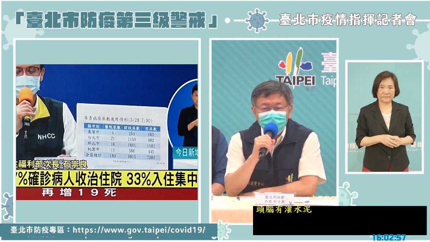 台北市長柯文哲在防疫因應記者會上砲轟中央「阿達馬孔固力」，要官員不要坐在辦公室看數據。（翻攝自柯文哲臉書直播）