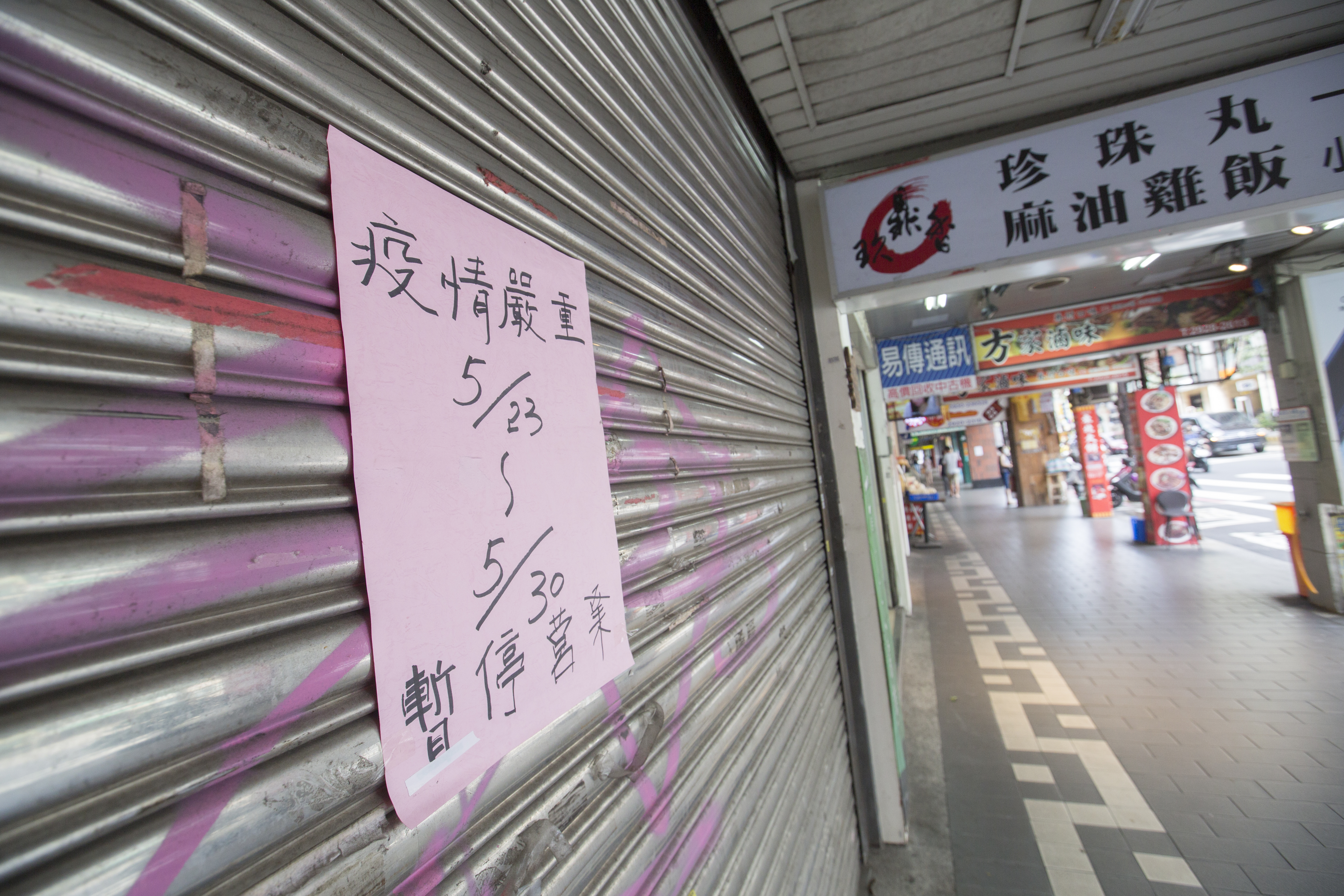 疫情持續升溫，街道商家紛紛暫停營業，衍生出不少勞資問題。