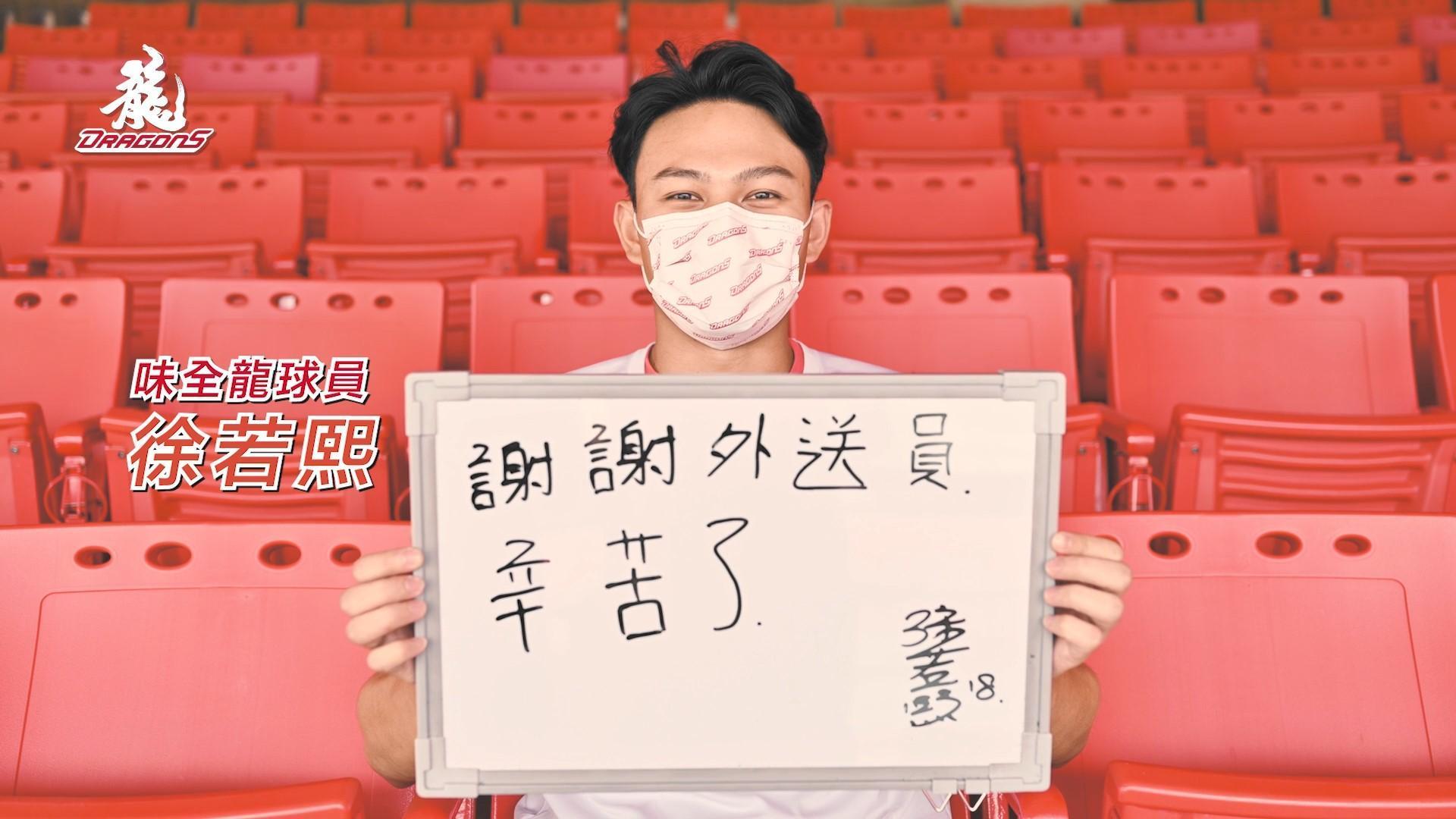 徐若熙想謝謝外送員對民眾居家防疫的貢獻,很多民眾因為防疫足不出戶、都靠外送解決。(味全龍提供)