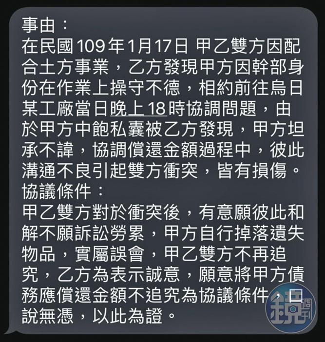 惡煞逼陳男和解的簡訊內容十分離譜,甚至誣指他中飽私囊。(讀者提供)