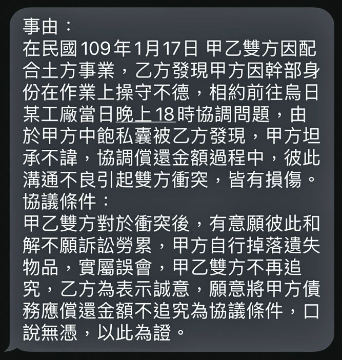 惡煞逼陳男和解的簡訊內容十分離譜，甚至誣指他中飽私囊。（讀者提供）