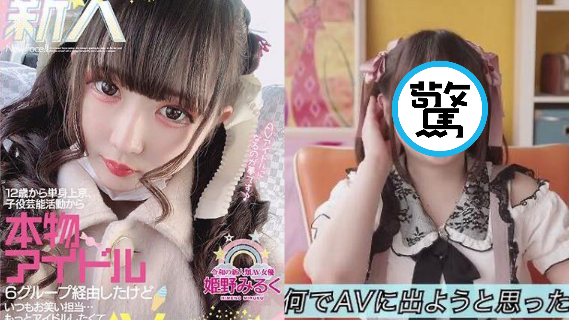 日本新人女優封面照清純可愛,影片播放後竟撞臉納豆。(翻攝自納豆臉書)