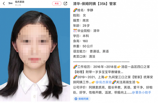 履歷顯示李靜今年29歲,過去曾有2份家政相關工作。(翻攝自微博)