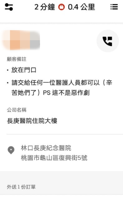 外送員接到好心人士的訂單後，覺得十分感動。（翻攝自「外送員的奇聞怪事」臉書）