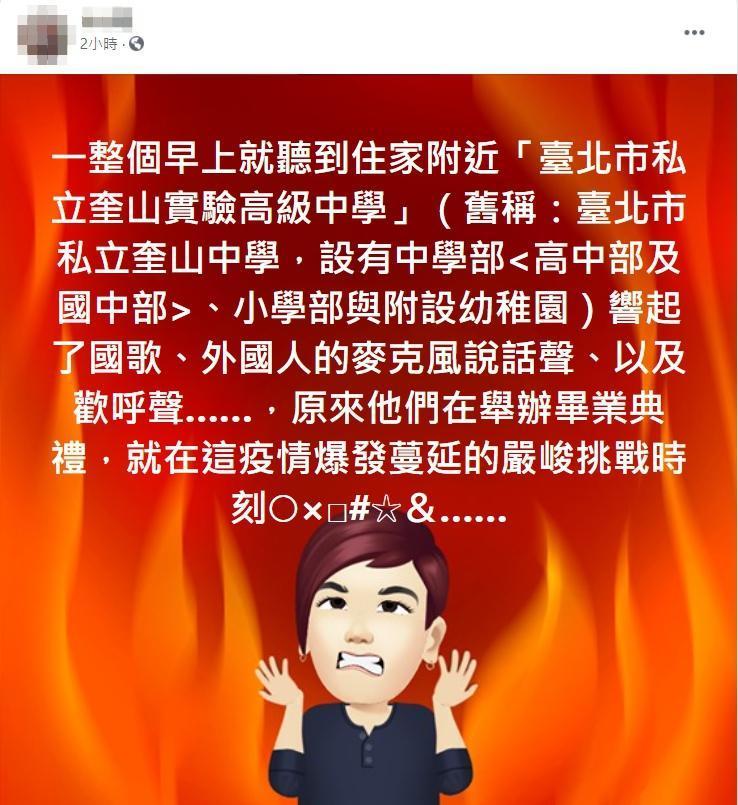 住在私立奎山中學附近的居民聽到該校傳來舉辦畢業典禮的聲音。（翻攝自臉書）