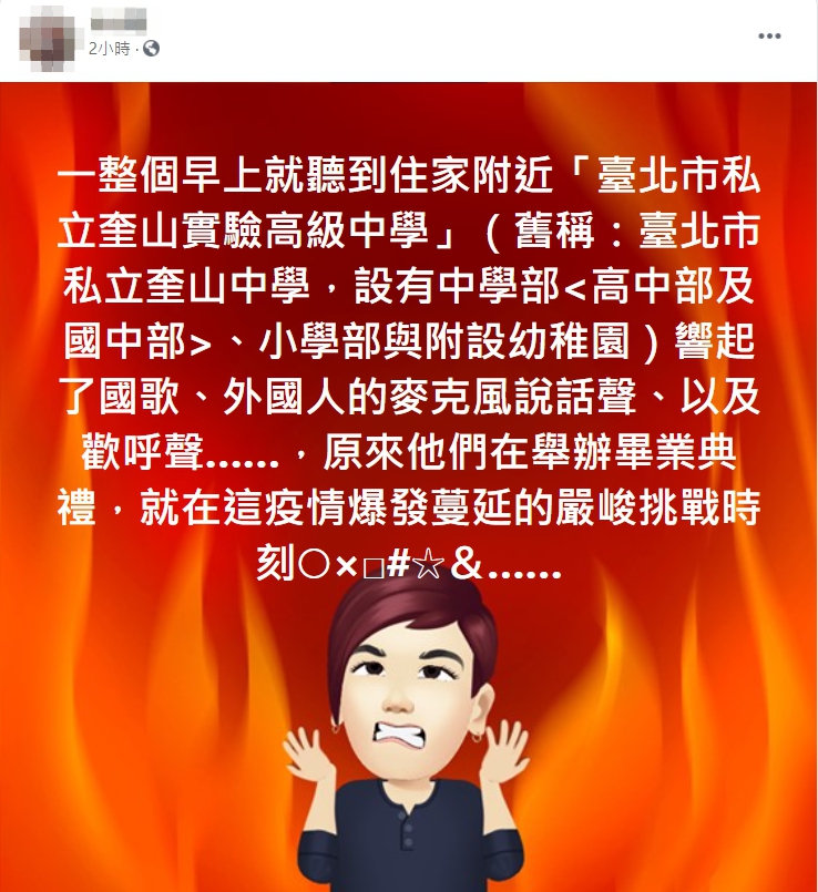 住在私立奎山中學附近的居民聽到該校傳來舉辦畢業典禮的聲音。(翻攝自臉書)