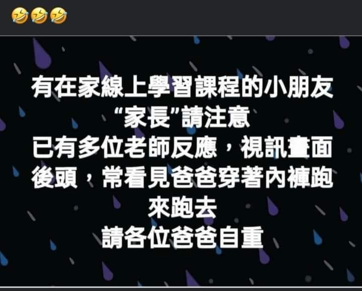 一名老師PO文表示,視訊教學時常有爸爸們只穿內褲出現在畫面中。(翻攝自爆怨2公社)
