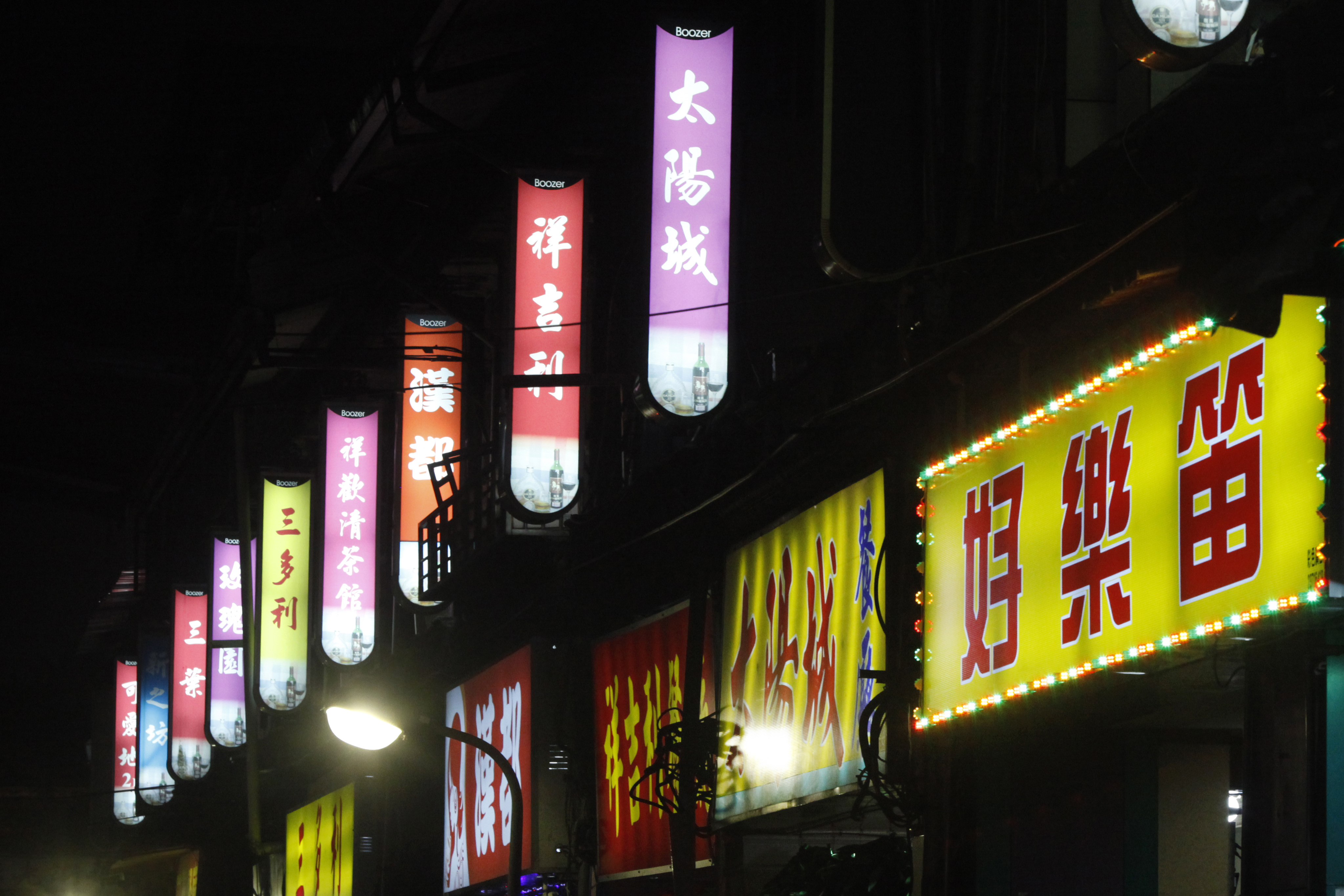 老街內充滿了五光十色的阿公店招牌。
