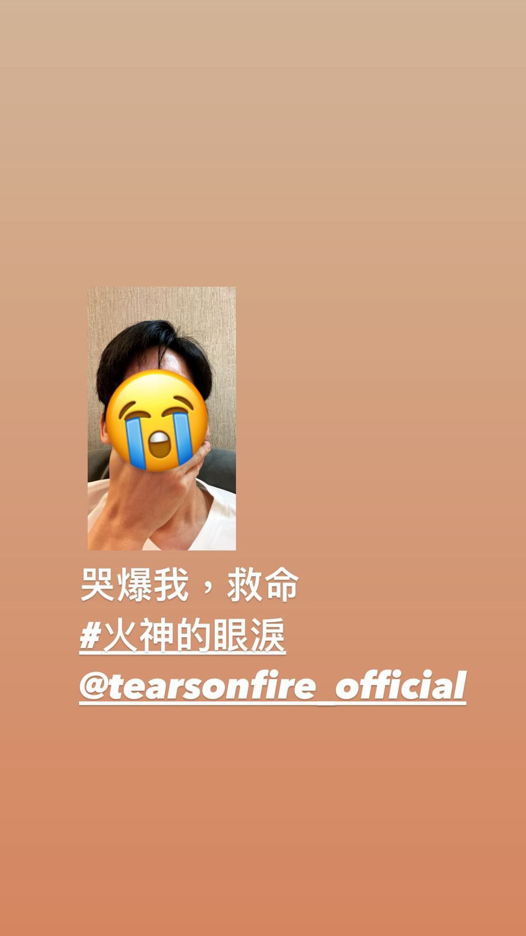 在劇中有許多心理轉折的林柏宏，把自己痛哭的臉遮住。（翻攝自林柏宏IG）