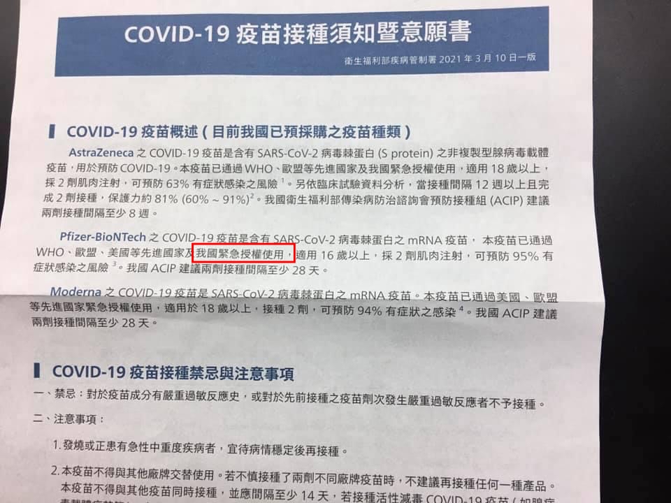 有網友亮出當初獲得的接種疫苗紙本意願書，上面寫明BNT疫苗有獲我國緊急授權使用。（翻攝自PTT）