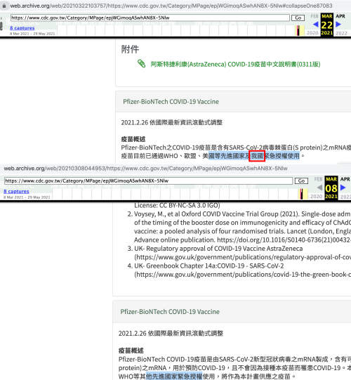 透過「網頁時光機」網站回溯可發現，BNT疫苗的介紹被更改過。（翻攝自PTT）