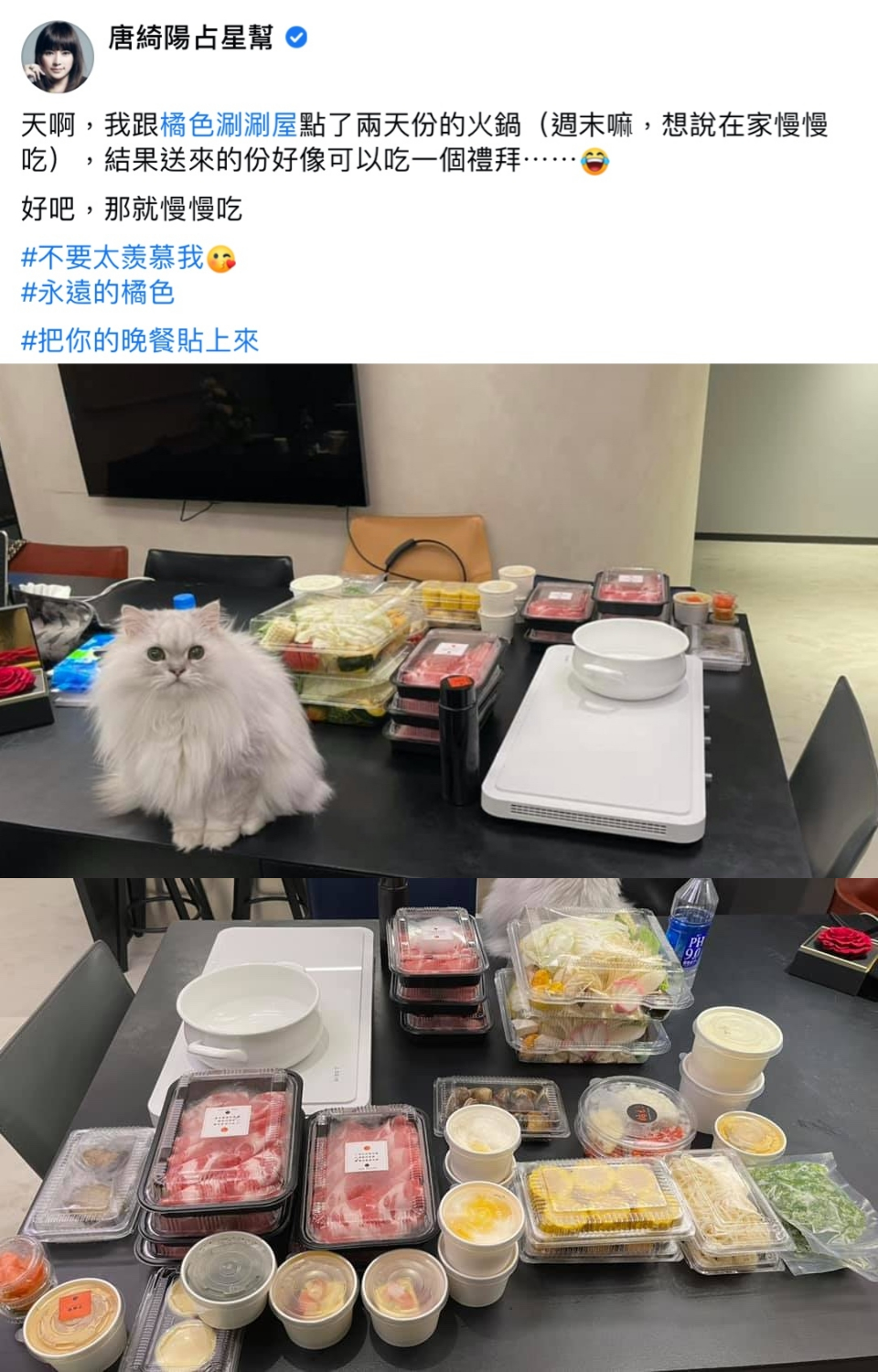 唐綺陽在臉書秀出訂的兩天份火鍋，要大家不要太羨慕她，獲得5.9萬人按讚。（翻攝自唐綺陽占星幫臉書）