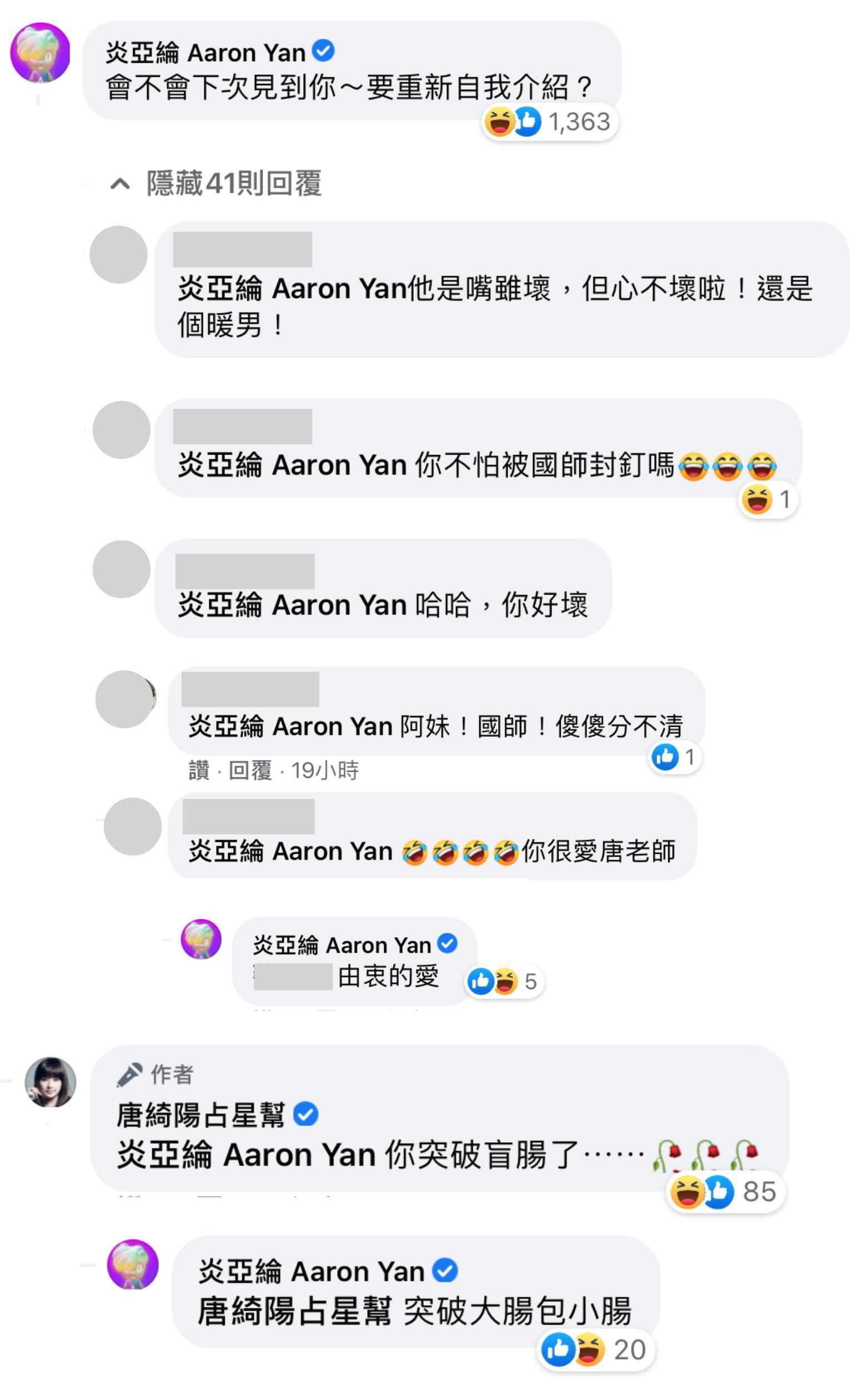 唐綺陽分享兩天份的火鍋，炎亞綸搞笑留言：「會不會下次見到妳～要重新自我介紹？」（翻攝自唐綺陽占星幫臉書）