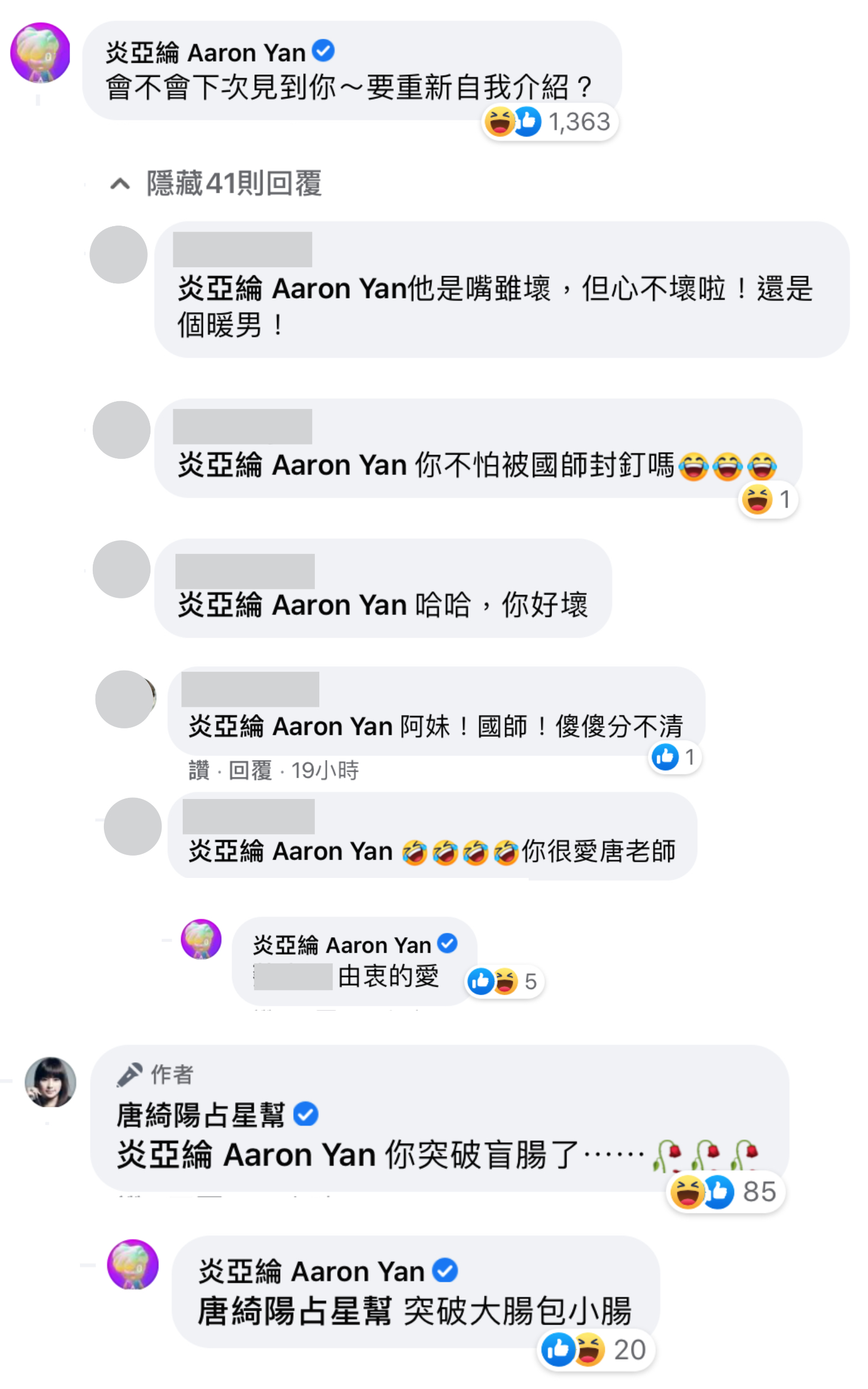 唐綺陽分享兩天份的火鍋，炎亞綸搞笑留言：「會不會下次見到妳～要重新自我介紹？」（翻攝自唐綺陽占星幫臉書）