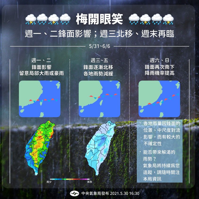 中央氣象局預估本週受鋒面影響有強降雨。（翻攝自報天氣臉書）