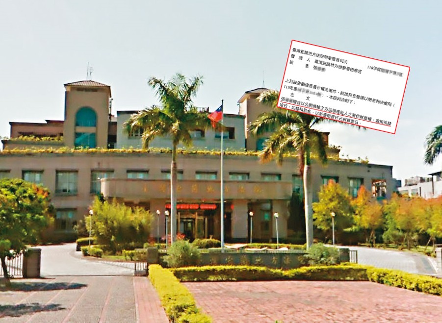 宜蘭地院（圖）日前認定吳夢夢的無碼成人片受著作權保障，轉傳的網友侵權，判拘役40天。（翻攝Google Maps）