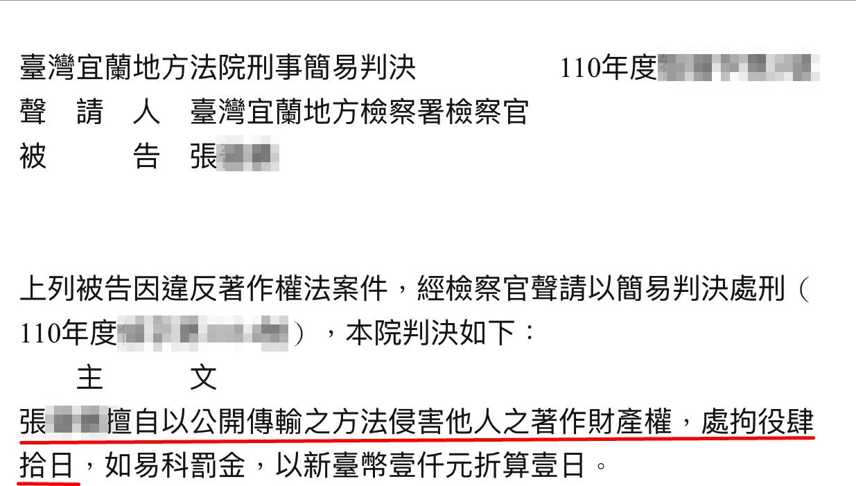 吳夢夢發現多名網友非法轉傳她的作品,憤而提告,其中一案獲法院認證有著作權。(翻攝司法院法學資料檢索系統)