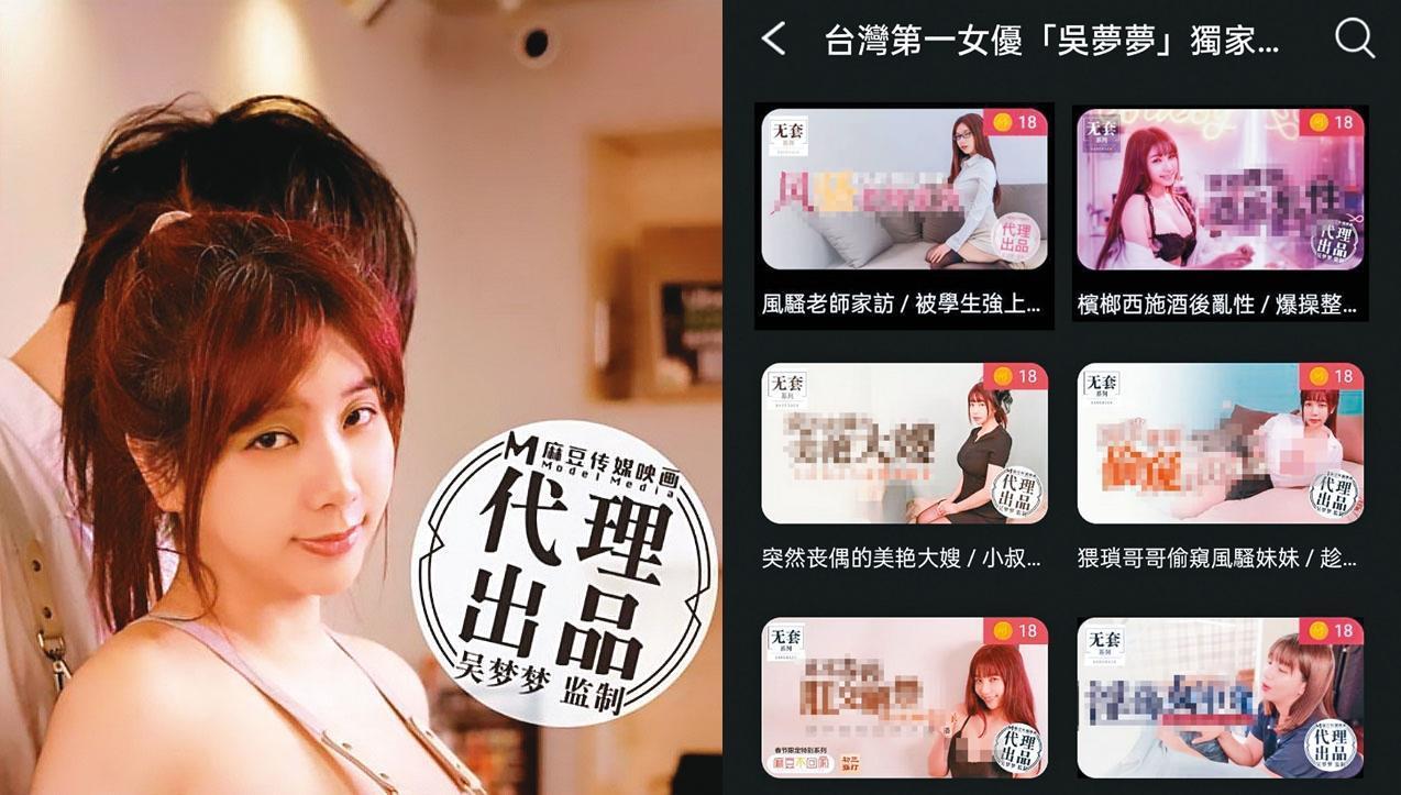 吳夢夢提告網友外流她的無碼成人片,獲法院認證受著作權保障。(讀者提供)