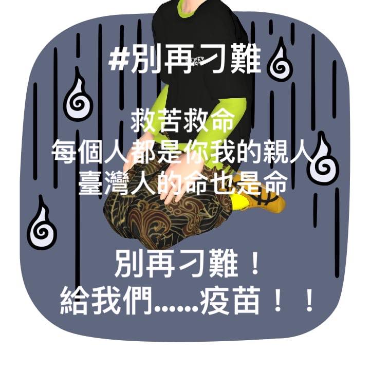 張小燕在臉書PO文，希望別再刁難，給台灣人疫苗。（翻攝自張小燕臉書）