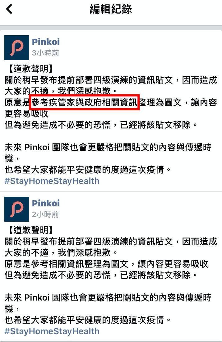 Pinkoi的道歉聲明也有錯誤,再度引起網友怒火。(翻攝自Pinkoi臉書)