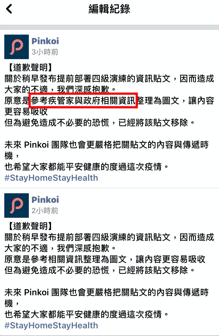 Pinkoi的道歉聲明也有錯誤，再度引起網友怒火。（翻攝自Pinkoi臉書）
