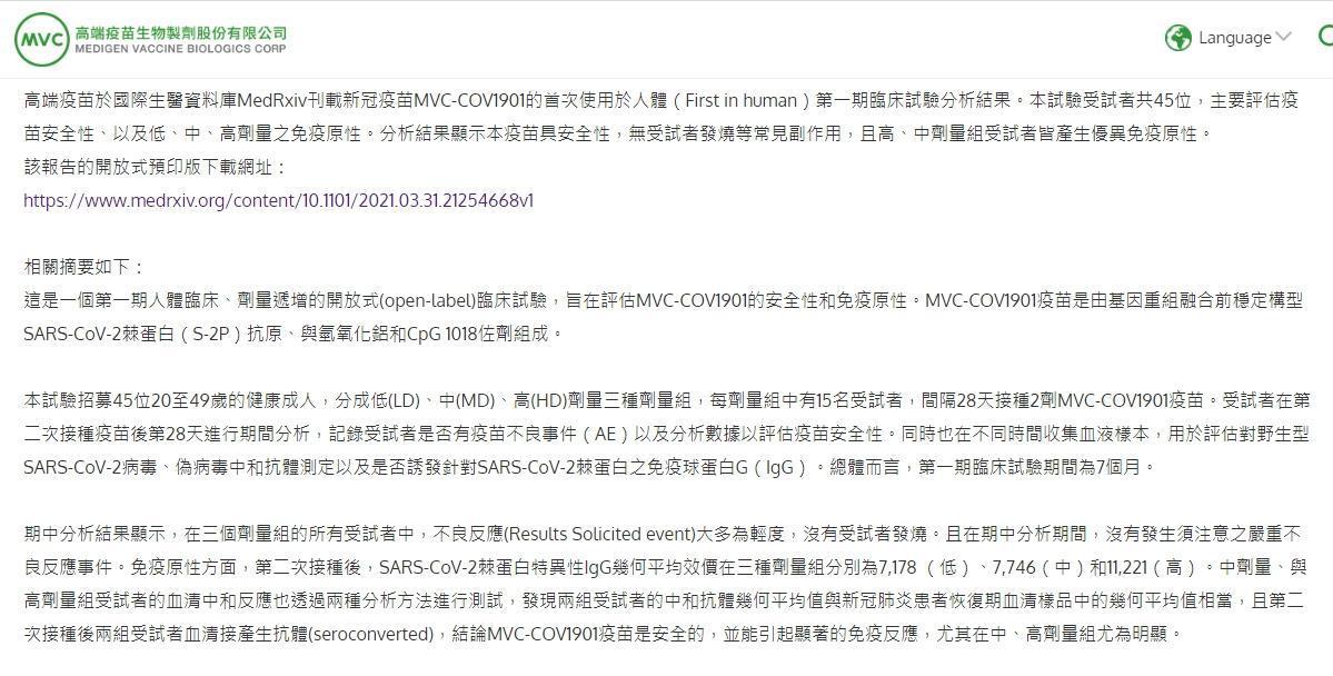 高端官網公布的資訊。（翻攝自高端官網）