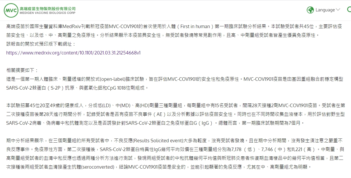 高端官網公布的資訊。（翻攝自高端官網）
