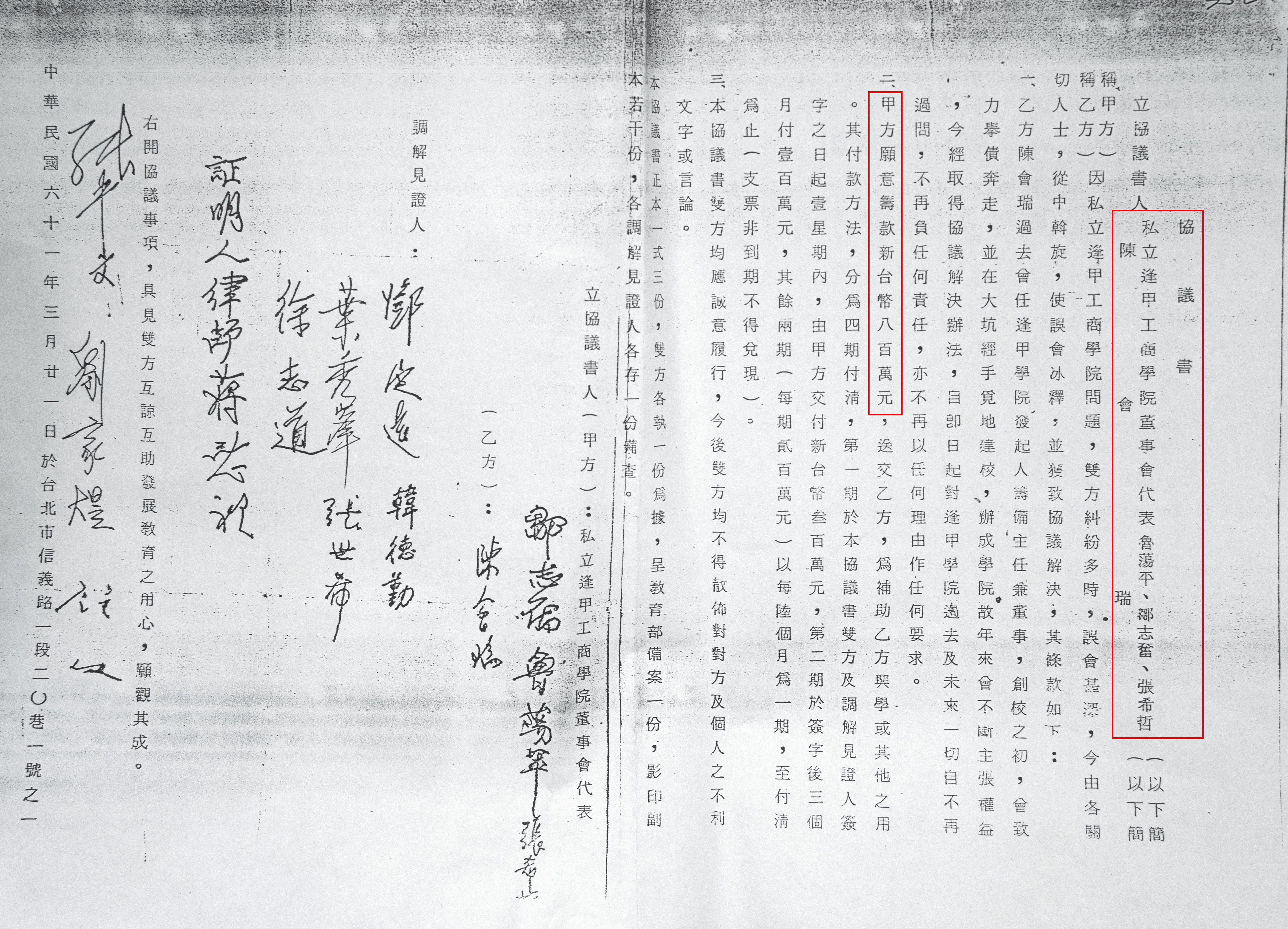 逢甲大學由高信接手以後，以800萬元補償陳會瑞。（讀者提供）